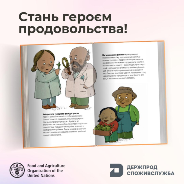 16 жовтня – Міжнародний день продовольства