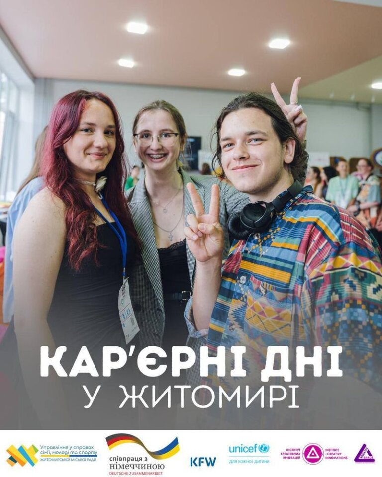 Триває реєстрація на Career Day для молодих людей Житомира!
