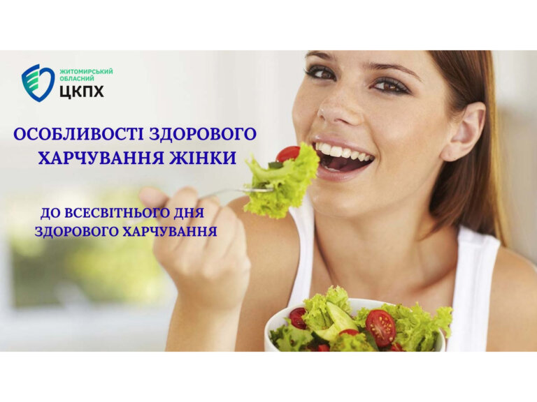 Здорове харчування жінки