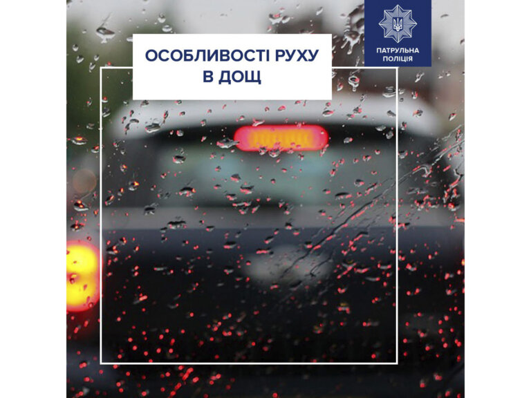 Рух автомобілем під дощем