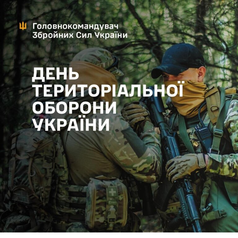 Бойові побратими й посестри! Щиро вітаю вас із Днем територіальної оборони України! – Головнокомандувач ЗС України / CinC AF of Ukraine генерал Олександр Сирський