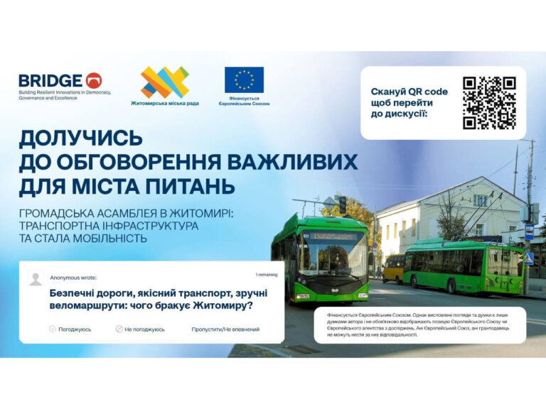 Polis у Житомирі: долучайся до обговорення мобільності міста!