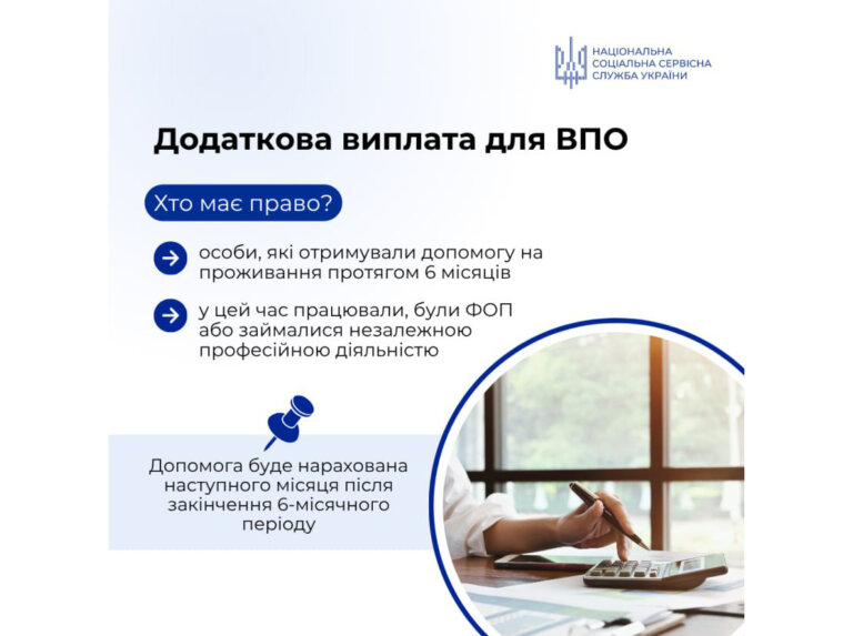 Держава забезпечує додаткову фінансову підтримку для внутрішньо переміщених осіб