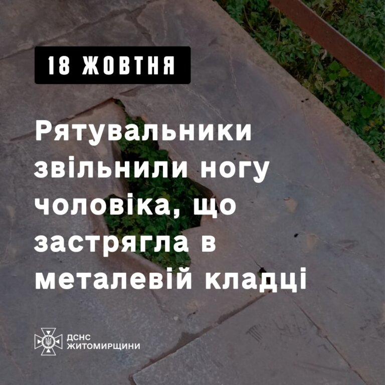 Рятувальники звільнили чоловіка, який застряг ногою в металевій кладці через річку
