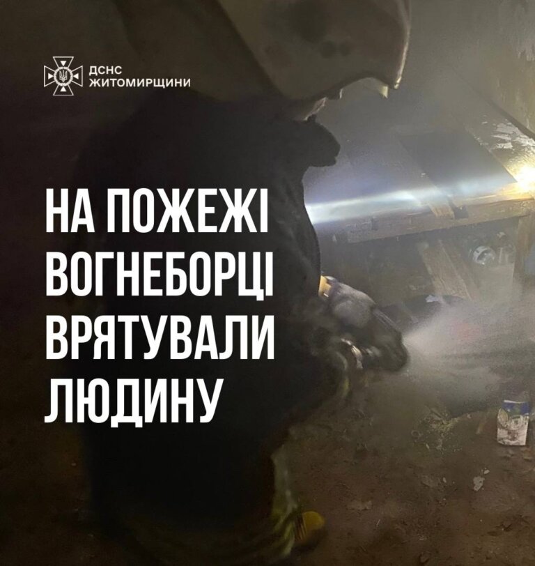 Щойно в Бердичеві рятувальники загасили пожежу у підвальному приміщенні 4-поверхового житлового будинку