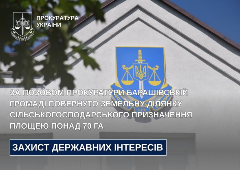 Справедливість відновлено: Барашівська громада повернула свою землю