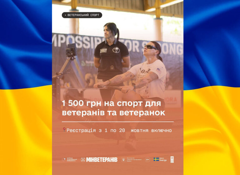 1 500 грн на спорт для ветеранів та ветеранок: стартував четвертий етап прийому заяв
