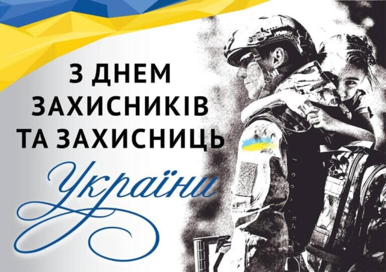 Сьогодні ми схиляємо голови перед кожним, хто стояв і стоїть на захисті нашої землі, — Віталій Бунечко до Дня захисників і захисниць України