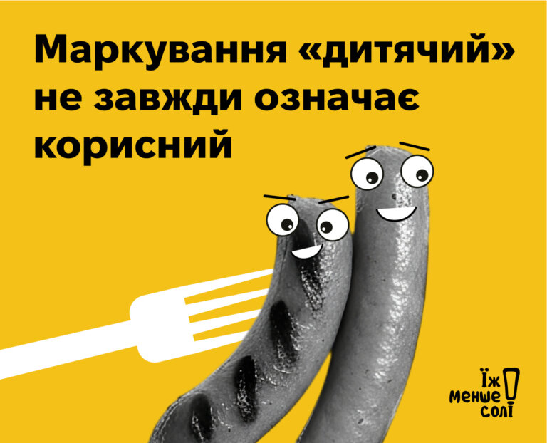Маркування ” дитячий” не завжди означає корисний