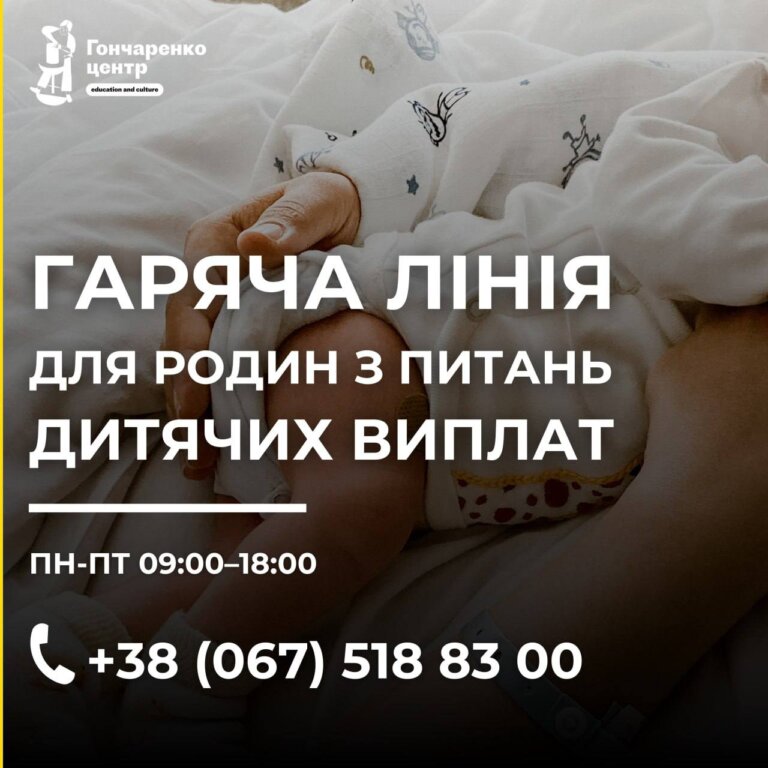 Для житомирців запустили гарячу лінію юридичних консультацій щодо дитячих виплат