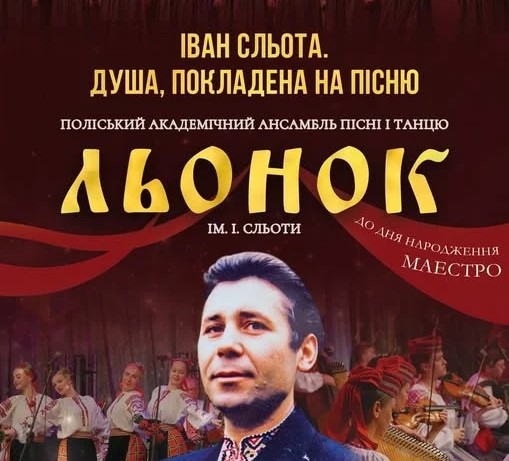 Концерт до Дня народження Маестро Івана Сльоти – «Душа, покладена на пісню»