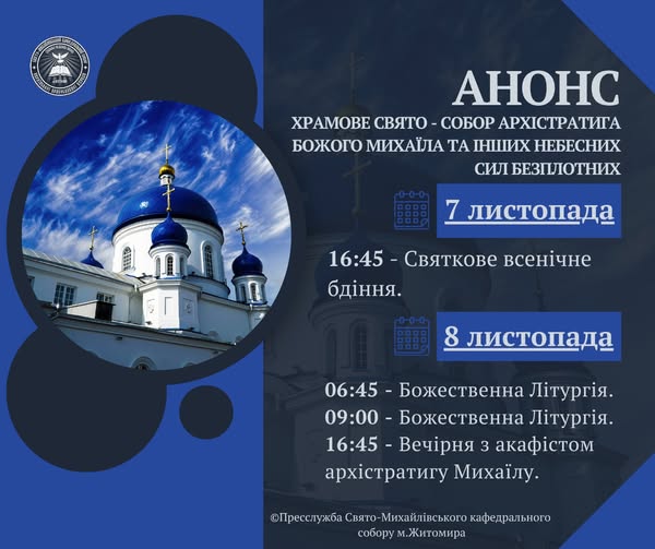 Храмове свято собору Архистратига Божого Михаїла