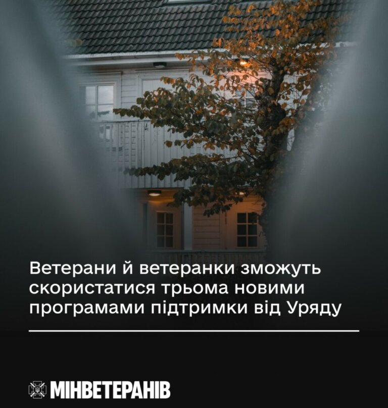 Ветерани й ветеранки зможуть скористатися трьома новими програмами підтримки від Уряду