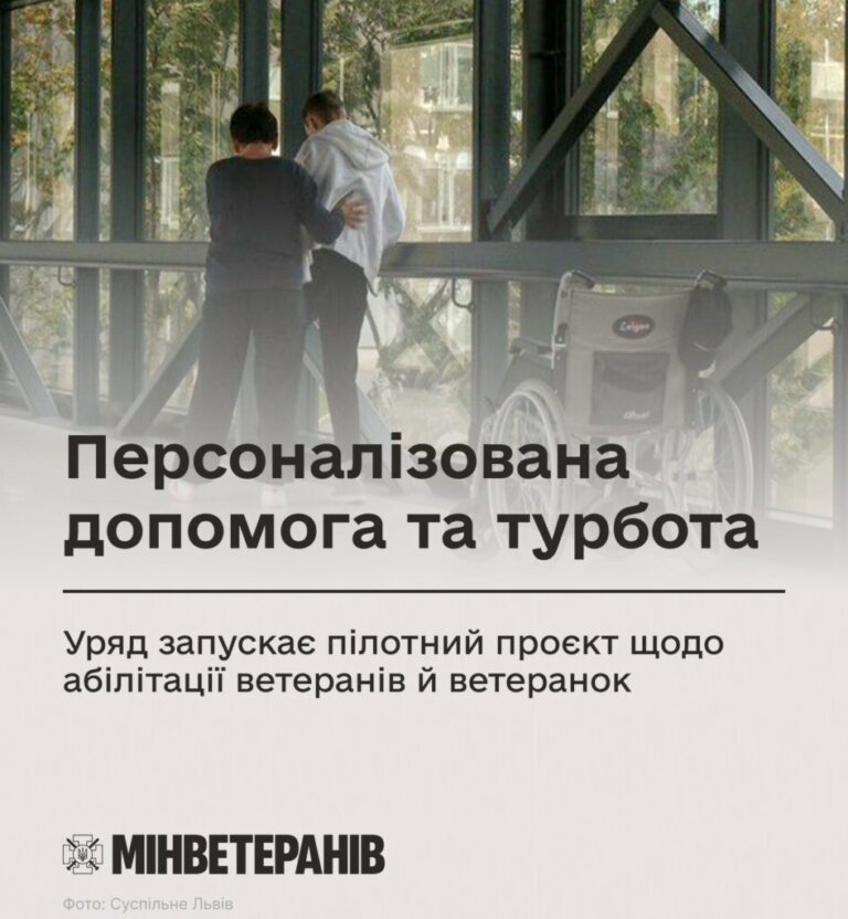Персоналізована допомога та турбота: Уряд запускає пілотний проєкт щодо абілітації ветеранів й ветеранок