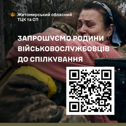 До уваги родичів військовослужбовців!