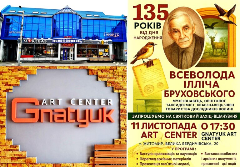 Пам’яті Природознавця присвячується