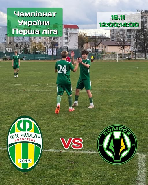 Вирішальні юнацькі битви року на «Спартаку»: «Мал» vs «Полісся»