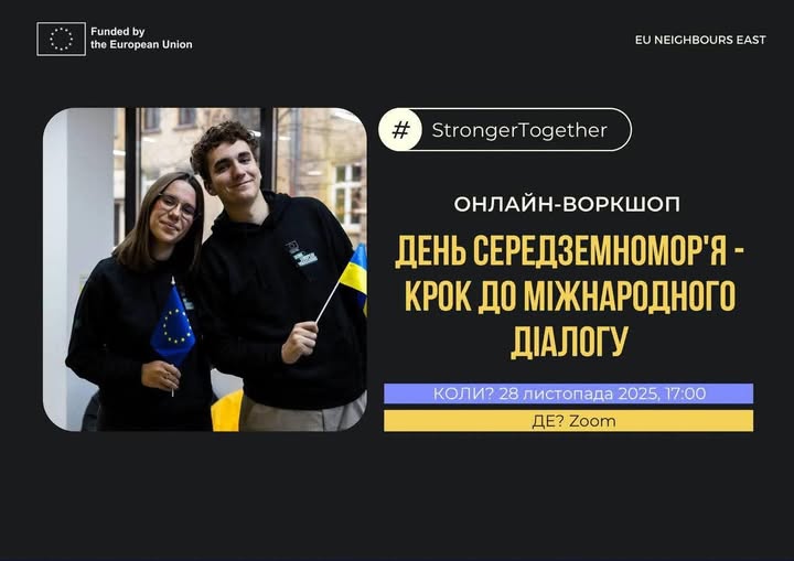 Долучайтеся до онлайн-воркшопу “День Середземномор’я — крок до міжнародного діалогу”