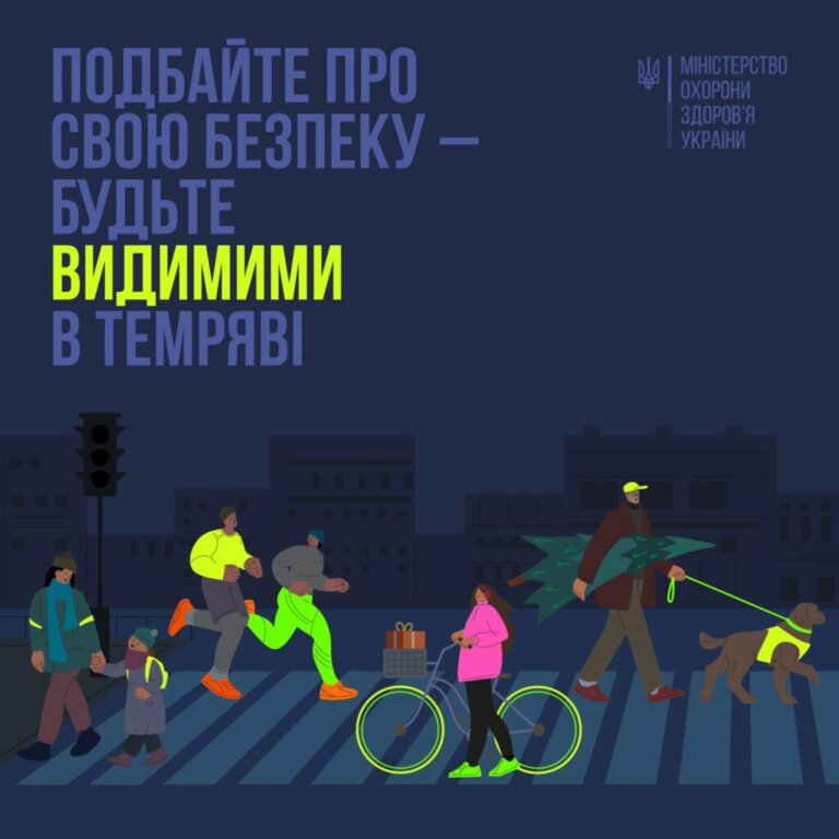 МОЗ: Правила безпеки для всіх учасників дорожнього руху