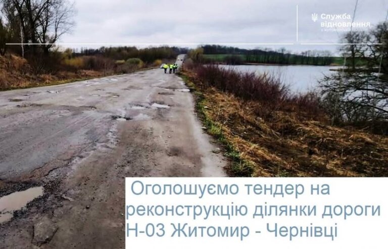 Оголошено тендер на завершення робіт зі зведення підходу до шляхопроводу поблизу міста Чуднів