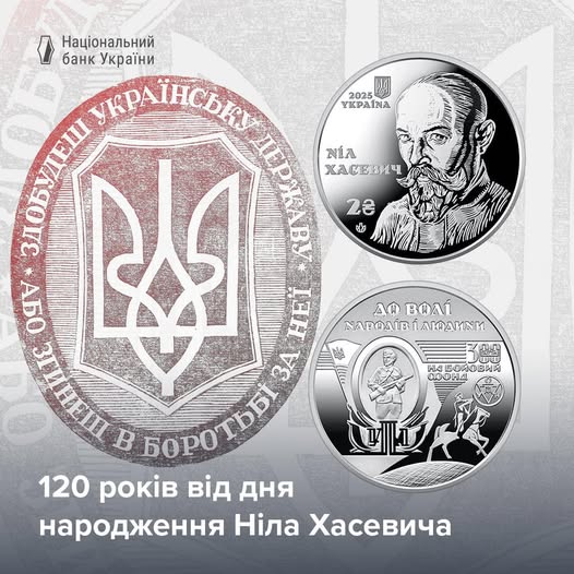 Монета свободи: Ніл Хасевич у серії “Видатні особистості України”