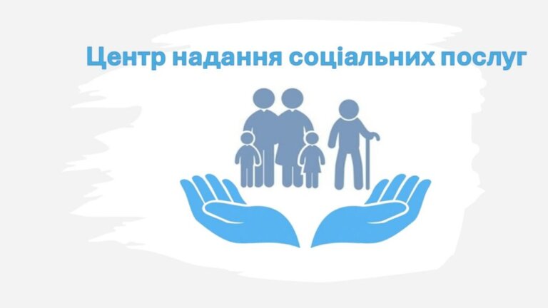 Для електронної бази шукають тренерів системи надання соціальних послуг