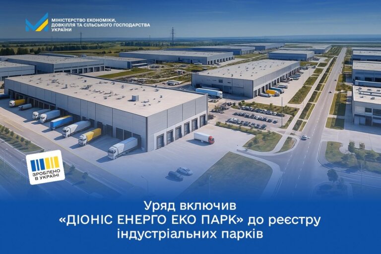 Житомирська область отримає понад 600 робочих місць завдяки запуску індустріального парку