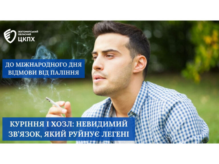 До Міжнародного Дня відмови від паління!