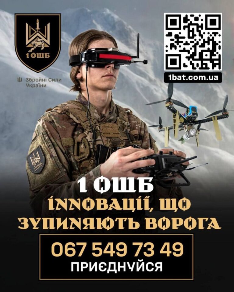 Один з найтехнологічніших підрозділів ЗСУ 1 ОШБ ім. Дмитра Коцюбайла «Да Вінчі» оголошує набір добровольців