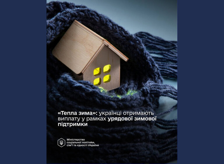 Чи отримують українці гроші за програмою Мінсоцполітики «Тепла зима»?