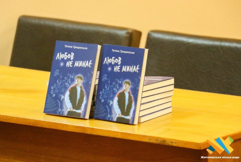 «Любов не минає. Щоденник мами, що втратила сина»: презентація книги у Житомирі