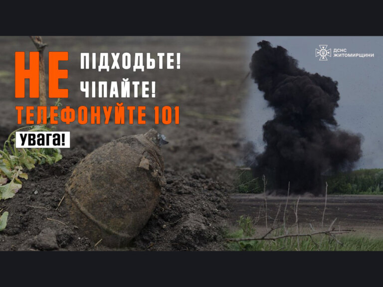 Побачили небезпечний предмет – не підходьте!