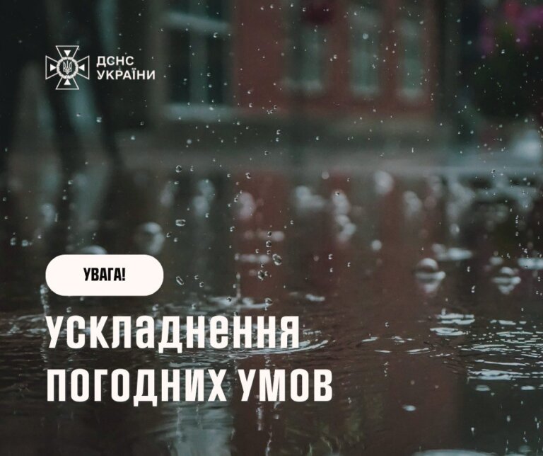 Увага! Погіршення погоди 11 листопада