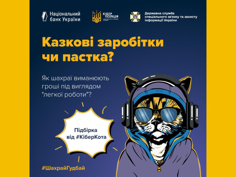 Як шахраї обманюють, пропонуючи роботу?