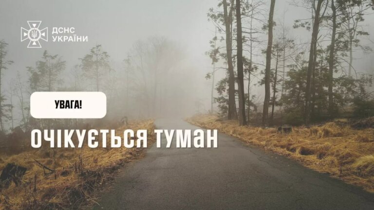 Ввечері Житомирщину накриє щільний туман, який протримається до ранку