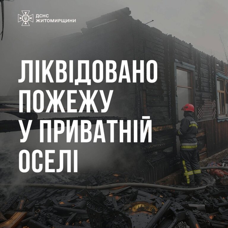 Рятувальники ліквідували загоряння приватної оселі
