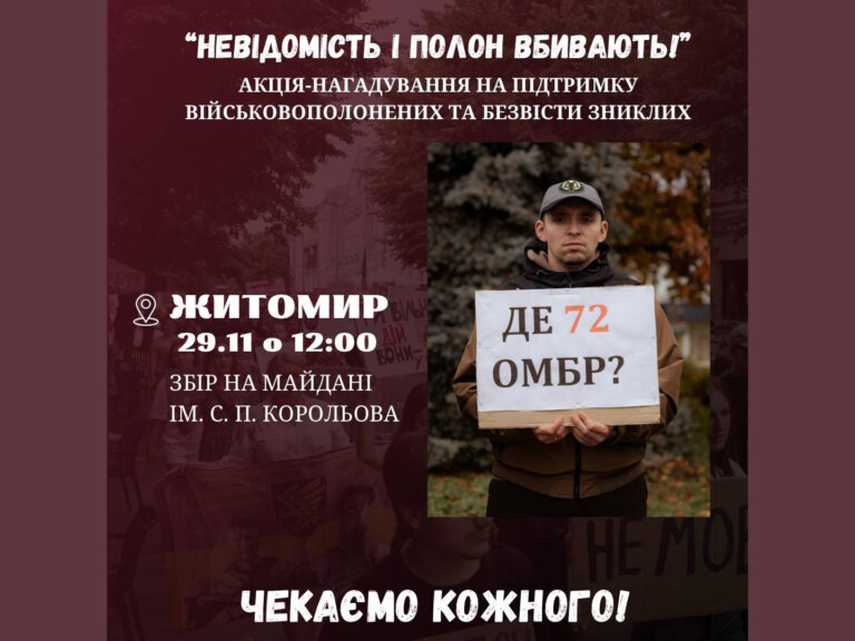Ми збираємося, щоб нагадати: наші захисники та захисниці мають повернутися додому