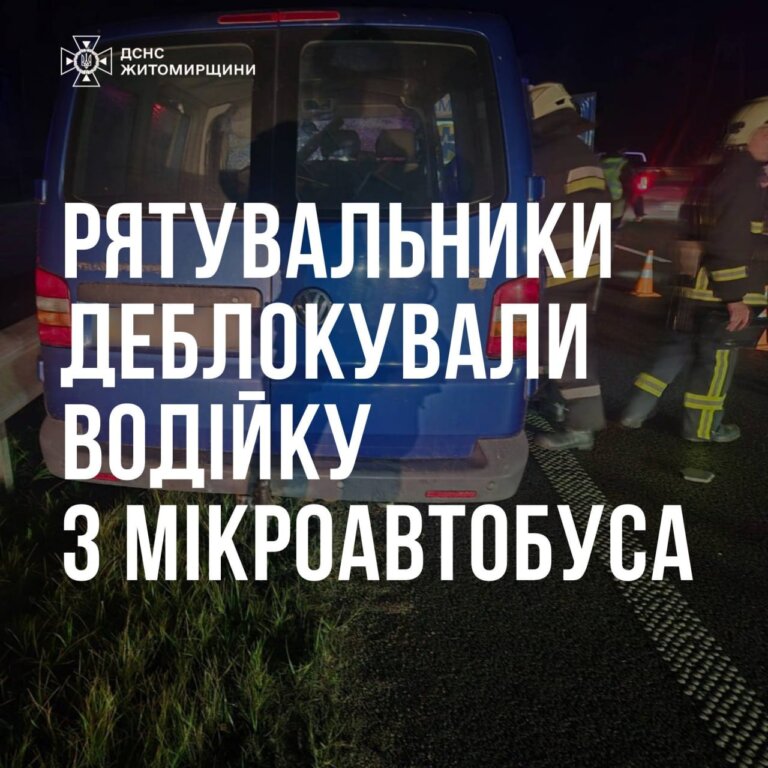 Рятувальники деблокували травмовану водійку з мікроавтобуса