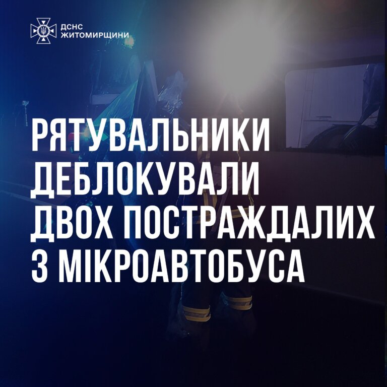 Рятувальники деблокували двох постраждалих із мікроавтобуса