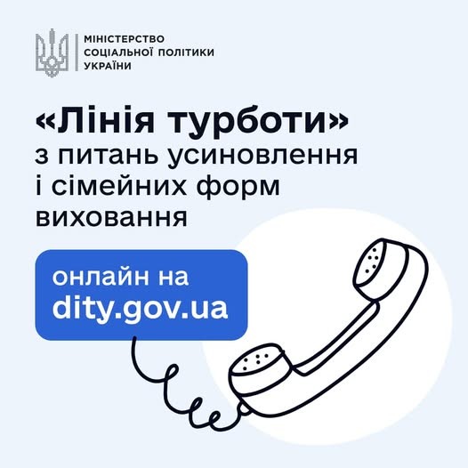 Родина для кожної дитини: Лінія турботи
