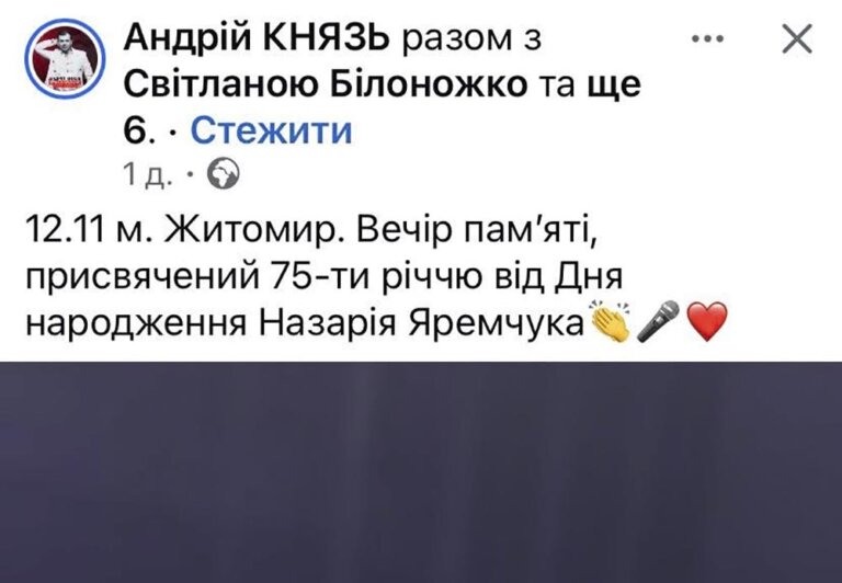 У Житомирі передчасно «додали рік» Назарію Яремчуку: як одна неточність викликала широку дискусію