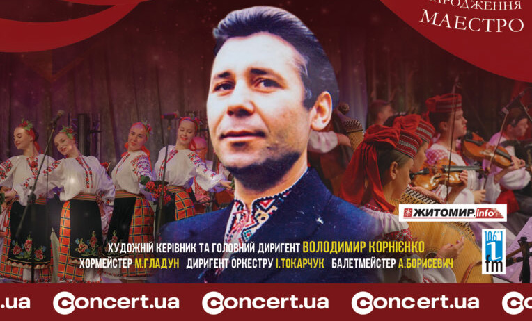 Концерт до Дня народження Маестро Івана Сльоти – «Душа, покладена на пісню» 3 грудня о 18:30