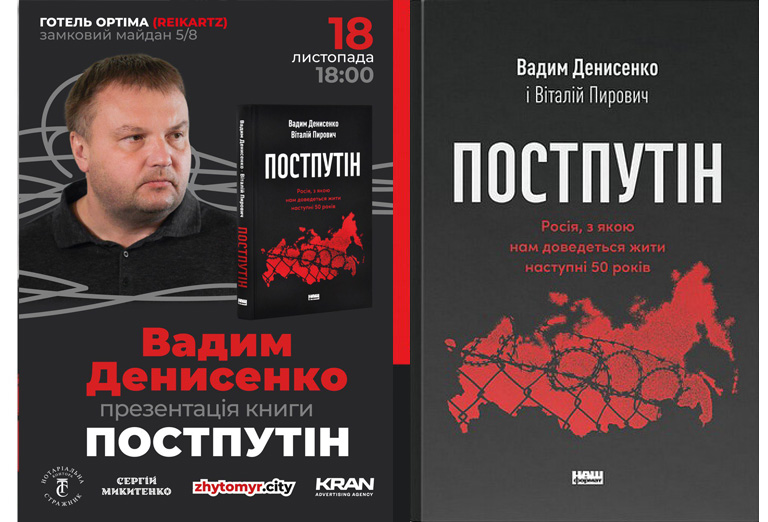 «Путін доволі примітивна людина, яку важко назвати інтелектуалом» – Вадим Денисенко