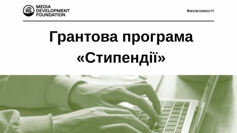 Український культурний фонд відкрив прийом заявок на грантову програму «Стипендії»