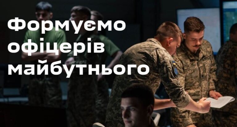 Національна академія сухопутних військ імені гетьмана Петра Сагайдачного запрошує мотивовану молодь на навчання