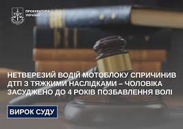 Нетверезий водій мотоблоку спричинив ДТП з тяжкими наслідками – чоловіка засуджено до 4 років позбавлення волі