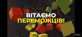 Юні математики — крок до нових перемог