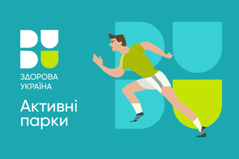 «Активні парки – локацíї здорової України». Підсумки реалізації проєкту на Житомирщині