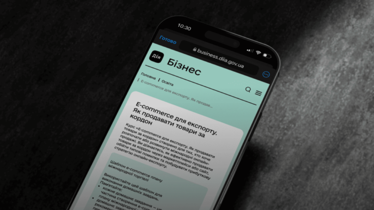 Дія.Освіта: E-commerce для експорту. Як продавати товари за кордон
