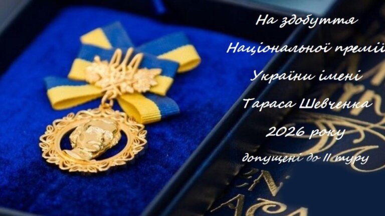Шевченківська премія-2026: у другий тур увійшли поет та письменник із Житомирщини